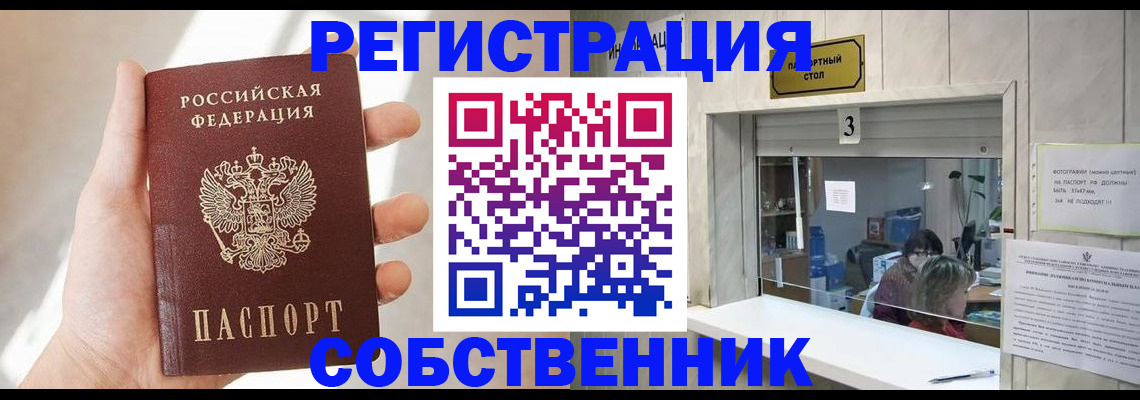 временная регистрация законно в Пласте