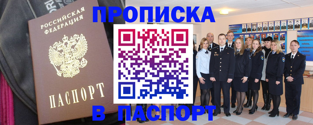 временная регистрация законно в Пласте