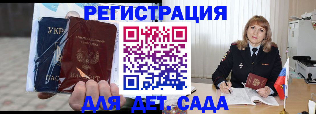 прописка регистрация в Пласте