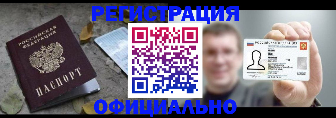 прописка в квартире в Пласте