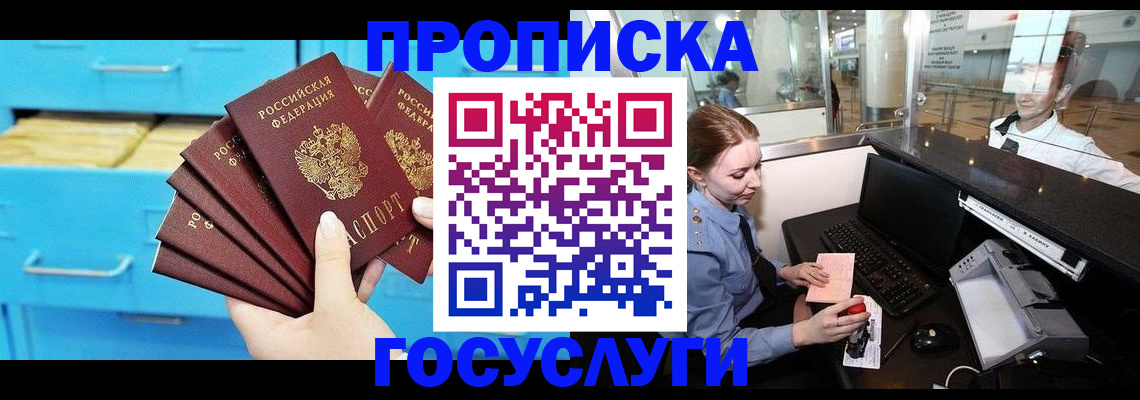прописка в квартире в Пласте